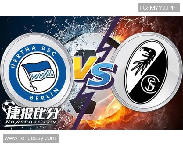 柏林赫塔与弗赖堡的首发阵容分析及战术对比